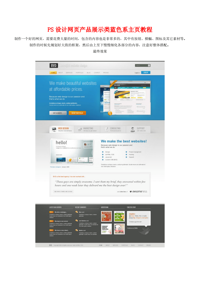 PS設計網頁產品展示類藍色系主頁教程