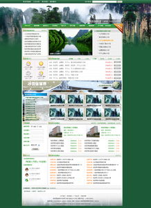 張家界旅游網(wǎng)站設(shè)計與網(wǎng)頁制作全攻略