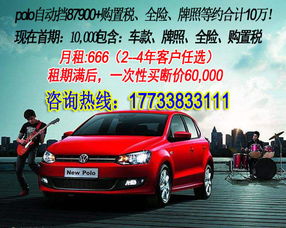 廊坊汽車(chē)租賃價(jià)格全解析 選擇適合你的出行方案